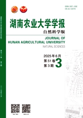 湖南农业大学学报(自然科学版)杂志